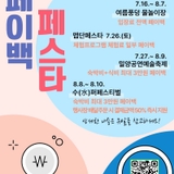 밀양여름페이백페스타