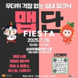 밀양실내피크닉 맵단페스타
