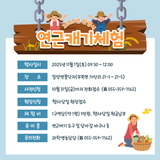 2025년 밀양시 연근캐기 체험 참가자 모집