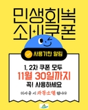 민생회복 소비쿠폰 사용기한 안내