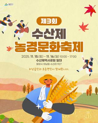 제3회 수산제 농경문화축제