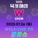 2025 목포 해상W쇼 물불쇼 슬리피·비지·우싸이드 사전 예매