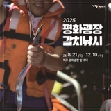 2025 목포 ‘평화광장’ 갈치낚시– 목포의 손맛과 가을 여행의 감성