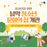 청소년을 위한 남악 청소년 문화의 집 개관 !!