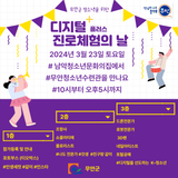디지털 체험하고 진로 잡(job)아라️♀️