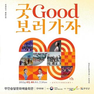 쾌지나칭칭✨굿보러가세