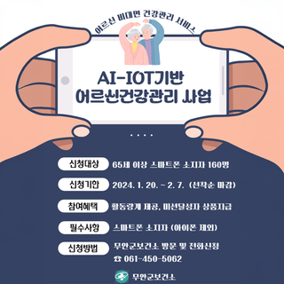 무안군민의 건강은 무안군이 챙긴다