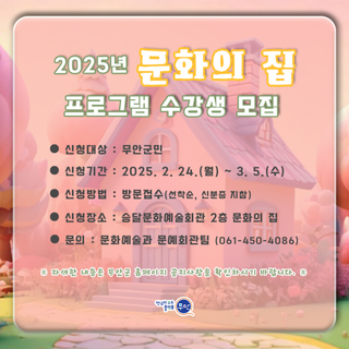 문화의 집프로그램 수강생 모집