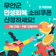 무안군 민생경제회복 소비쿠폰 지급 안내!