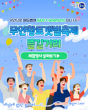 무안황토갯벌축제, 즐길거리 총정리!