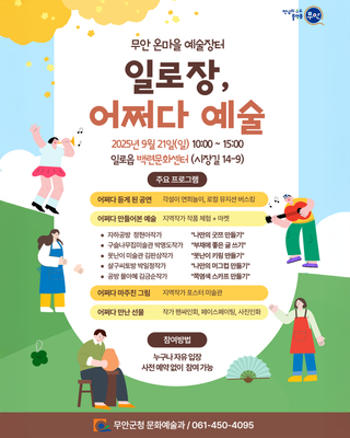 일로 오일장에서 펼쳐지는 예술 잔치! 9월 21일 함께해요
