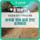 문경 역사 , 토끼가 뛰어간 벼랑 '토끼비리'