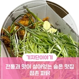 문경점촌 맛집 , 전통과 맛이 살아있는 문경중앙시장 숨은 맛집 점촌 파닭
