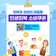 나주시 민생회복 소비쿠폰 신청 안내