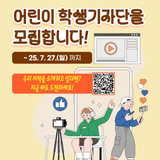 나주 어린이 기자단 모집! 나주를 사랑하는 친구들 모여라~