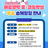 여름방학 동안 무료 스케일링 받자!