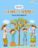 달콤한 가을, 나주배와 함께하는 나주배따기 체험!