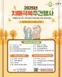 2025 치매극복주간 행사 안내