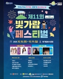 Only One 빛가람, 모두가 하나되는 빛