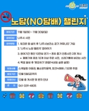 나주시 NO담배 챌린지 오픈!