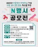 제4회 N행시 공모전｜아동 권리 존중 문화를 함께 만들어봐요