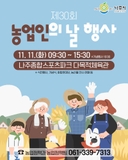 제30회 농업인의 날함께 기념하고, 함께 응원해요!