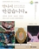만나서 반갑습니다 展
