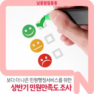 보다 더 나은 민원행정서비스를 위해서! 2024년 상반기 민원만족도 조사