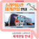 남동문화재단 소래역사관 휴관기간(재개관일) 안내