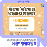 남동구청 카카오톡 채널 친구추가 이벤트 당첨자 안내