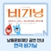 남동문화재단 공연 안내, 연극 <비기닝>