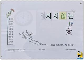 남해에서 그리는행복,천아트 전시회