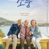 남해여행 가볼만한 곳 평산마을 영화 소풍 촬영지