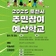 2025 포천시 주민참여 예산학교