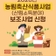 2026년 산림소득분야 보조사업 신청 안내
