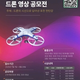2025 포천 한탄강 드론 영상 공모전