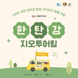한탄강 지오투어링 2025