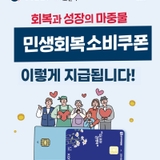 2025 포천시 민생회복 소비쿠폰 이렇게 지급됩니다!