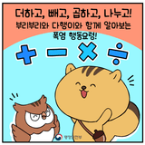 포천시와 함께하는 폭염 행동요령!