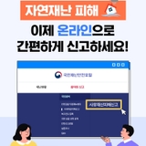 ️ 호우피해, 10일 이내 온라인으로 신고하세요!