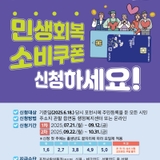 민생회복 소비쿠폰 신청하세요!!