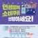 민생회복 소비쿠폰 신청하세요!!