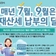 매년 7월과 9월은 재산세 납부의 달입니다!
