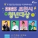 2025 포천시 청년대상 후보자 추천 안내!