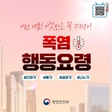 폭염, 이렇게 대비하세요!