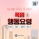 폭염, 이렇게 대비하세요!