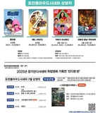 2025년 8월 포천클라우드시네마 상영작 안내