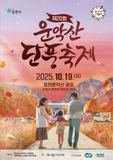 제20회 포천 운악산 단풍축제