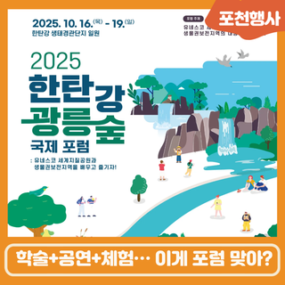 한탄강·광릉숲 국제포럼 2탄!! 갈래말래? 갈래!!!