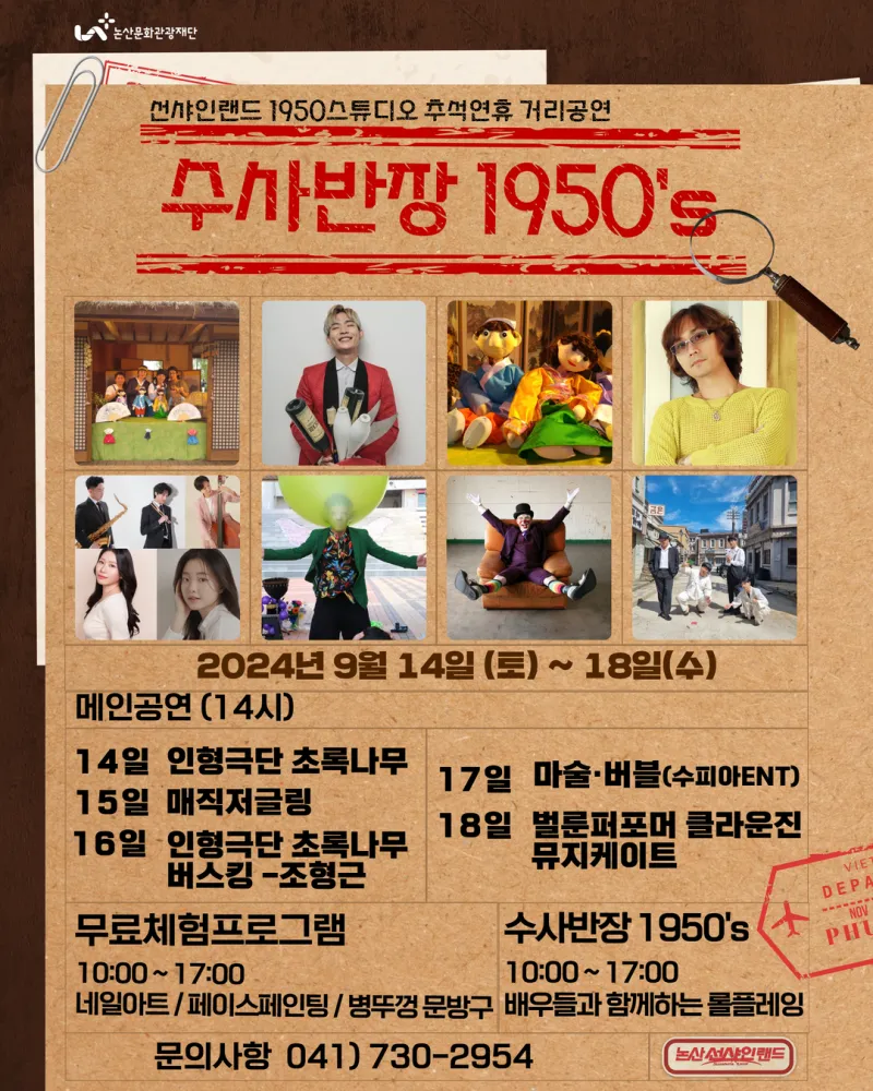 추석 연휴 공연 안내 | 충청남도 논산시 | 웰로